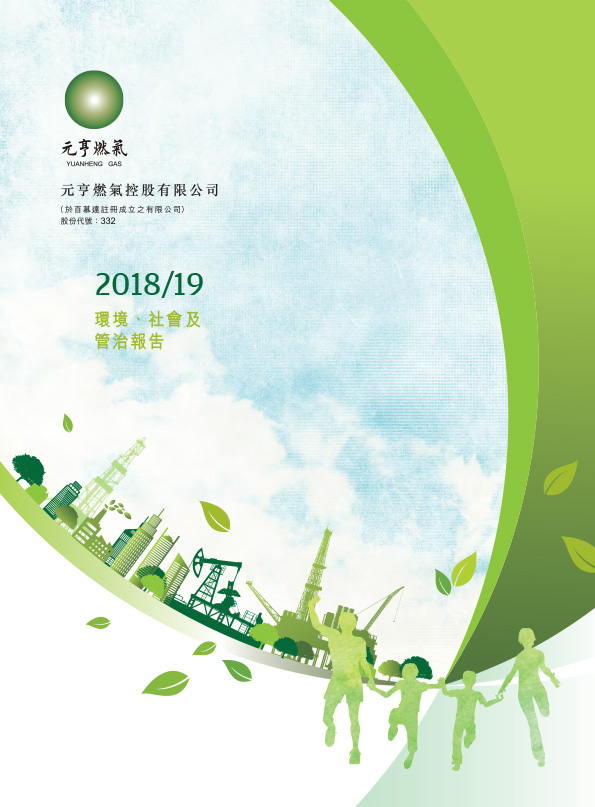 财务报表/环境、社会及管治资料 - [环境、社会及管治资料/报告]
