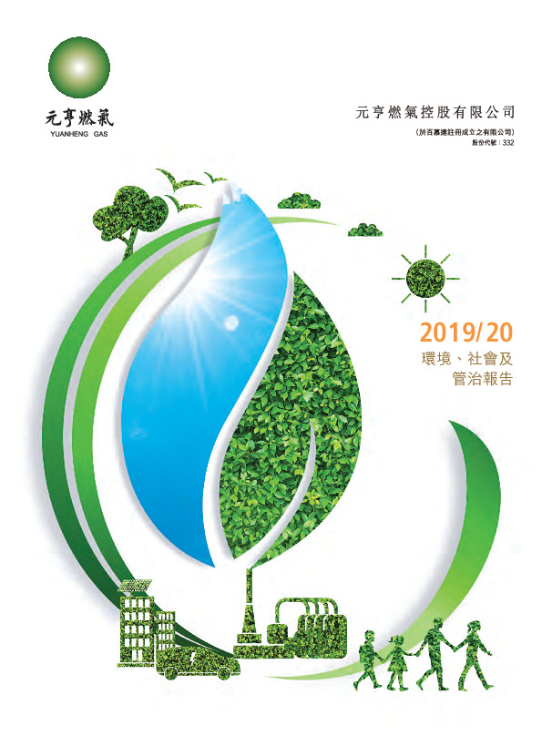 财务报表/环境、社会及管治资料 - [环境、社会及管治资料/报告]