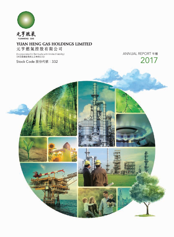 财务报表/环境、社会及管治资料 - [年报]