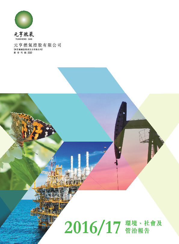 财务报表/环境、社会及管治资料 - [环境、社会及管治资料/报告]